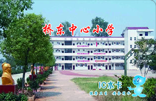 橋東中心小學(xué)校園直飲水