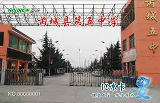 芮城縣第五中學(xué)校園直飲水