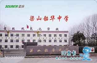 梁山韶華中學(xué)直飲水