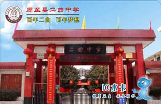 周至二曲中學(xué)校園直飲水