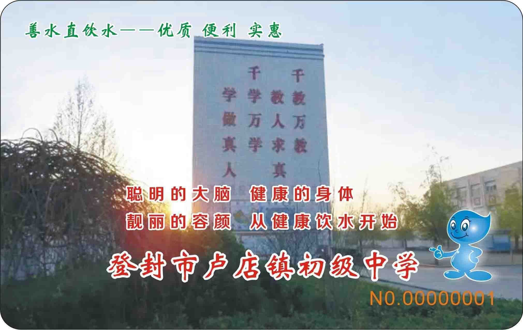 河南省登封市盧店鎮(zhèn)初級中學(xué)直飲水