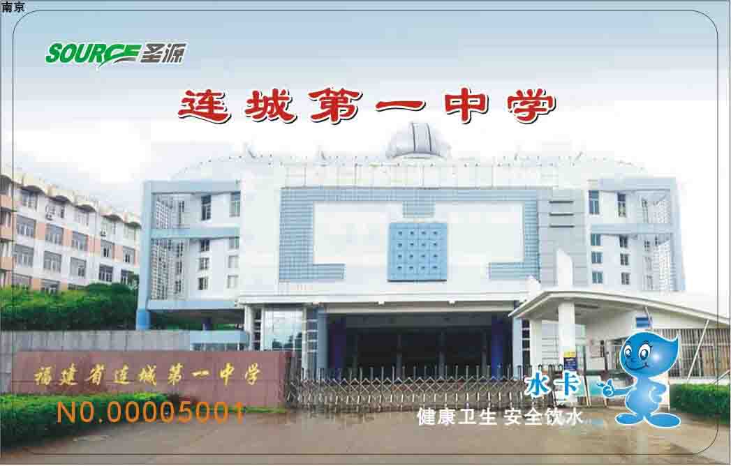 福建省連城第一中學(xué)直飲水