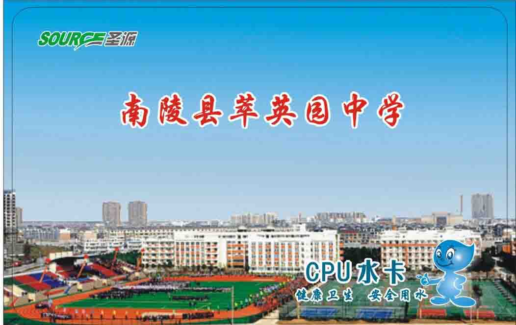 安徽省南陵縣萃英園中學(xué)