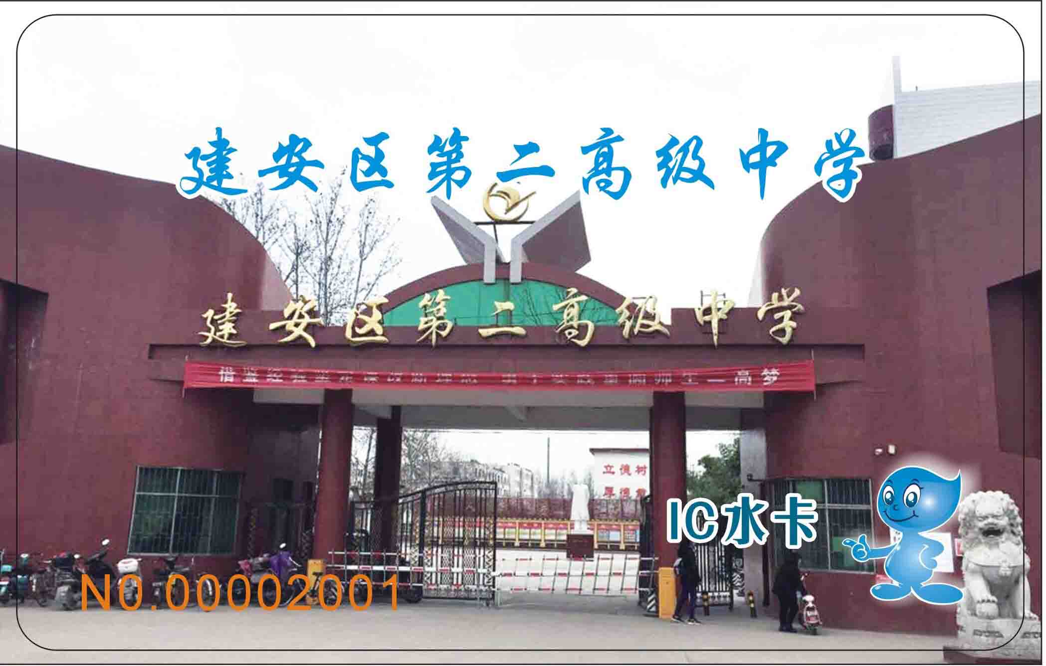 河南省許昌市建安區(qū)第二高級中學(xué)直飲水