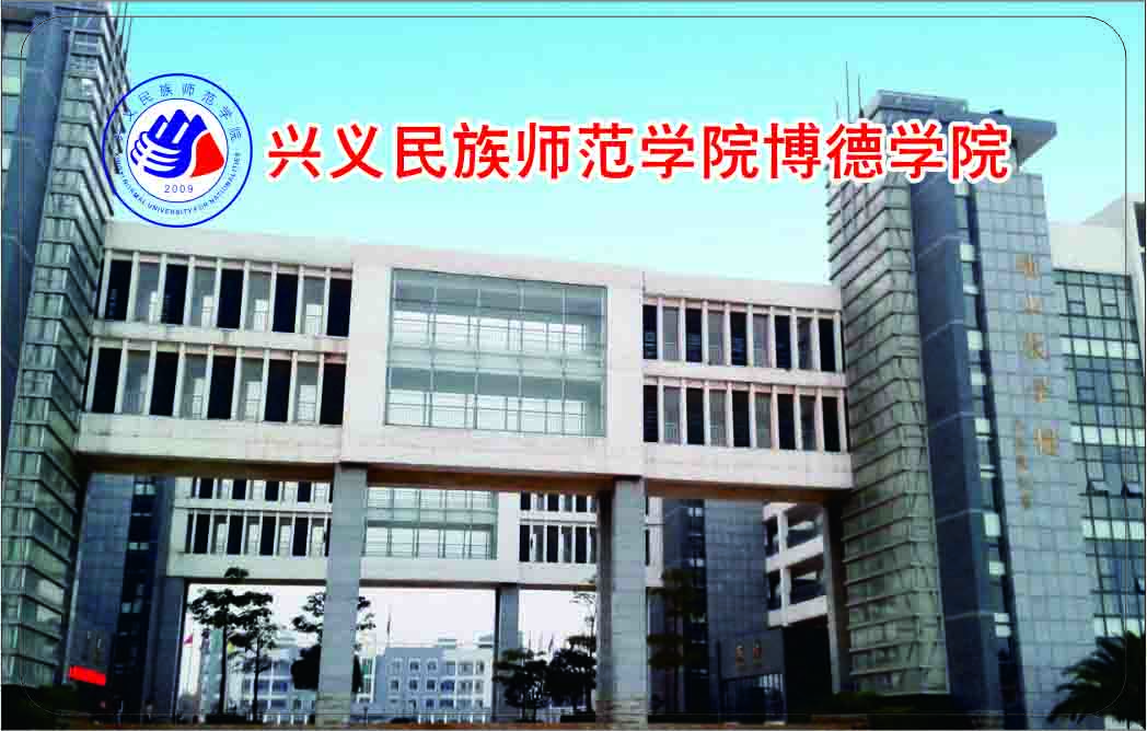 興義民族師范學(xué)院博德學(xué)院直飲水