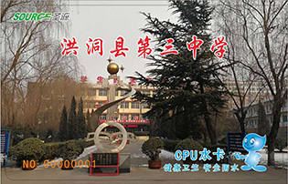 洪洞縣第三中學(xué)學(xué)校直飲水項目