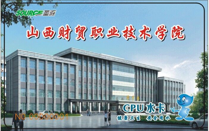 山西財貿(mào)職業(yè)技術(shù)學(xué)院學(xué)校直飲水項目