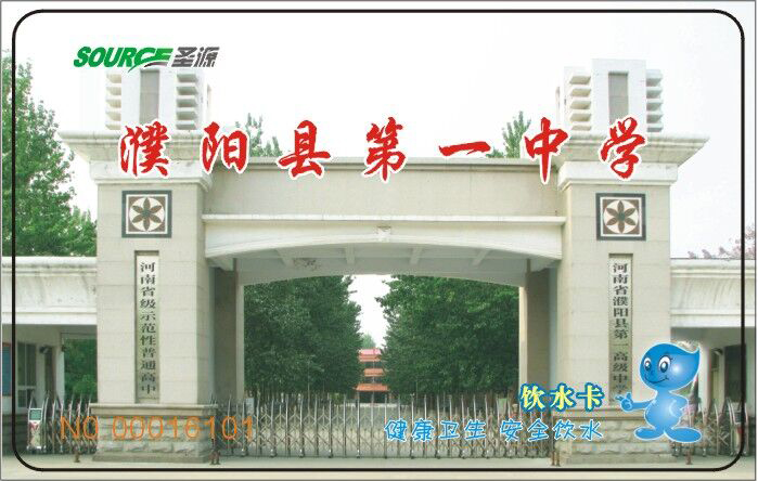 濮陽縣第一中學(xué)學(xué)校直飲水項目