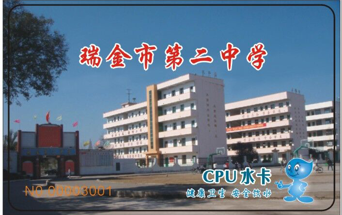 瑞金市第二中學(xué)學(xué)校直飲水項目