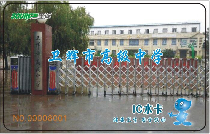 衛(wèi)輝市高級中學(xué)學(xué)校直飲水項目