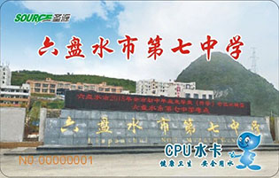 六盤水市第七中學(xué)學(xué)校直飲水項目