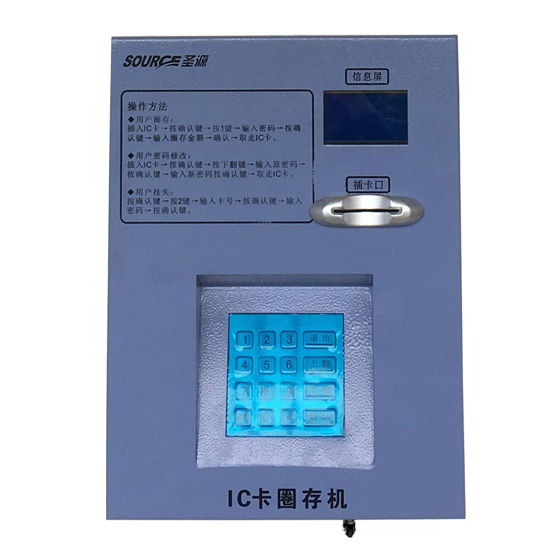 自助圈存機