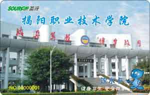 廣東揭陽(yáng)職業(yè)技術(shù)學(xué)院校園直飲水水卡