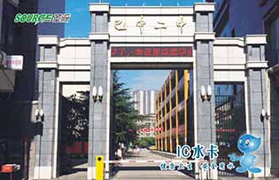 巴中二中校園直飲水水卡-圣源12年專業(yè)生產(chǎn)校園直飲水熱水設(shè)備