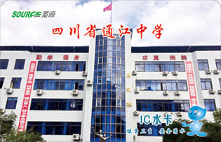 四川省通江中學(xué)校園直飲水，武漢圣源13年專業(yè)生產(chǎn)校園直飲水熱水淋浴設(shè)備，全國近2000所學(xué)校正在使用。